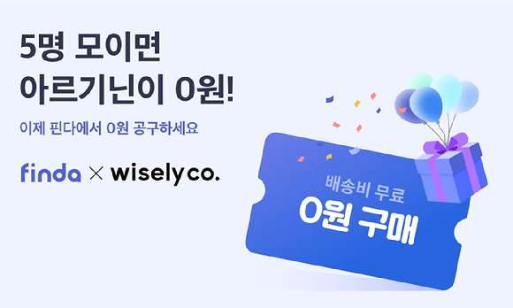 핀다가 10월 4일까지 '0원 공동구매' 프로모션을 진행한다. [사진=핀다]