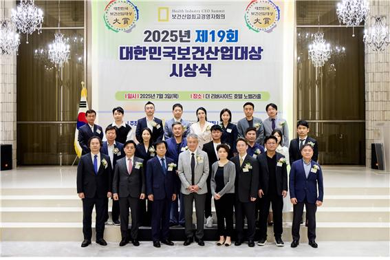 제19회 대한민국보건산업대상 시상식[사진=보건산업최고경영자회의]