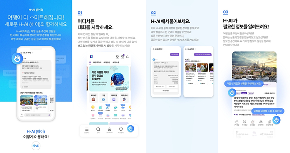 하나투어는 멀티 인공지능(AI) 에이전트 서비스 '하이(H-AI)'를 시작한다. [사진=하나투어 제공]