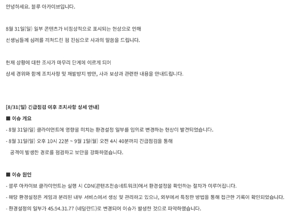 넥슨 '블루 아카이브'. [사진=넥슨]
