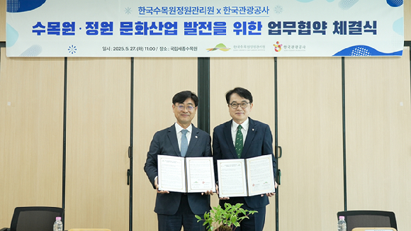 한국수목원정원관리원과 한국관광공사가 27일 국립세종수목원에서 수목원·정원 관광콘텐츠 개발을 위한 업무협약을 체결했다. [사진=한국수목원정원관리원]