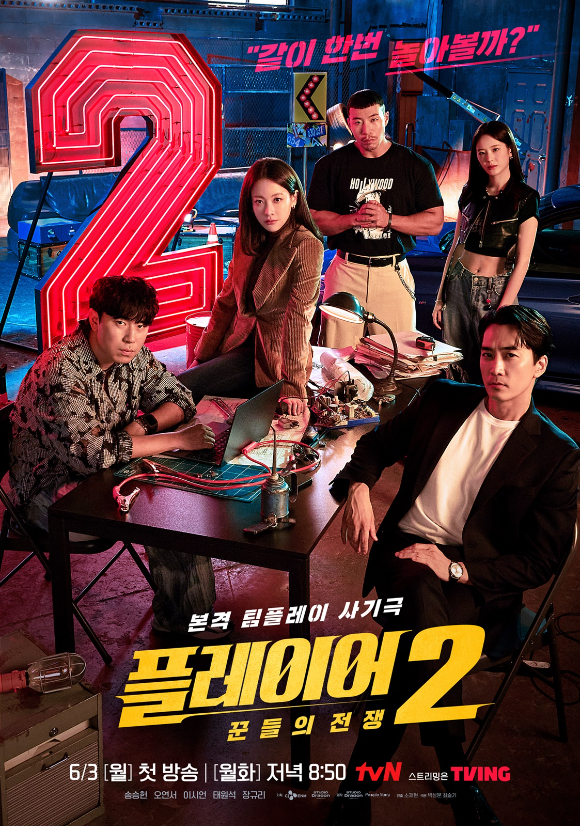 플레이어2 [사진=tvN ]