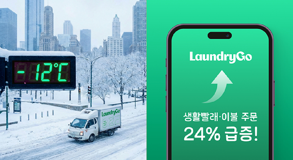 [사진=런드리고]