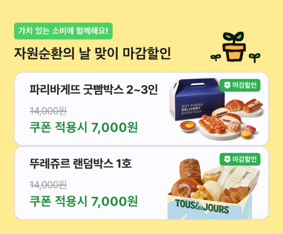 배달의민족이 자원순환의 날을 맞아 마감할인 프로모션을 진행한다. [사진=배달의민족]