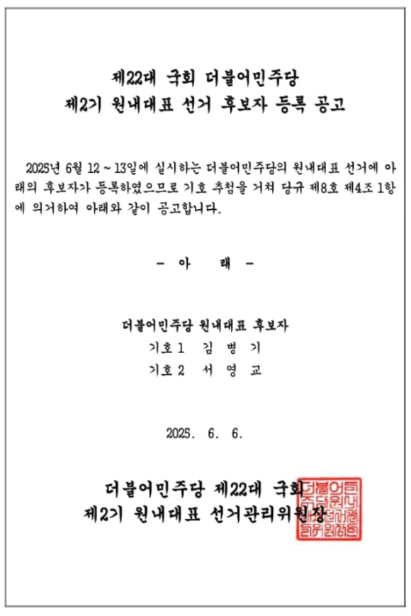 (사진 왼쪽부터) 제22대 국회 더불어민주당 2기 원내대표에 출마한 김병기·서영교 의원. [사진=국회 홈페이지]