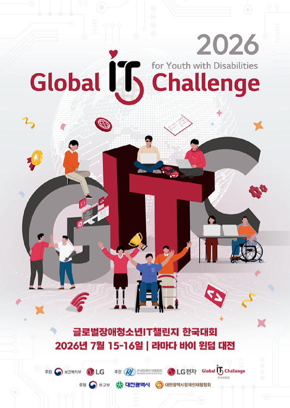 LG와 보건복지부가 주최하는 '2026 글로벌장애청소년IT챌린지' 대회 이미지. [사진=LG전자]