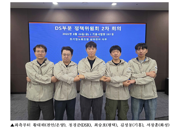 [사진=삼성전자 초기업노조]