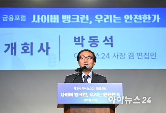 박동석 아이뉴스24 사장 겸 편집인이 28일 오후 서울 중구 전국은행연합회관 국제회의실에서 열린 제3회 아이뉴스24 금융포럼 '사이버 뱅크런, 우리는 안전한가'에 참석해 개회사를 하고 있다. [사진=곽영래 기자]