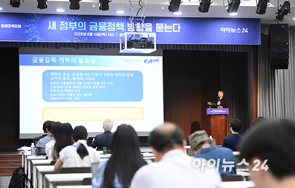 '제5회 아이뉴스24 금융정책포럼'이 '새 정부의 금융정책 방향을 묻는다'를 주제로 19일 서울 중구 은행회관 국제회의실에서 열렸다. 여은정 중앙대학교 경영학부 교수가 '금융감독정책 어떻게 바뀔 것인가'를 주제로 기조발제하고 있다. [사진=곽영래 기자]