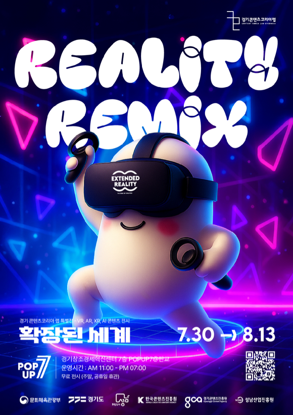 'REALITY REMIX 확장된 세계' 전시 포스터 [사진=경기콘텐츠진흥원]