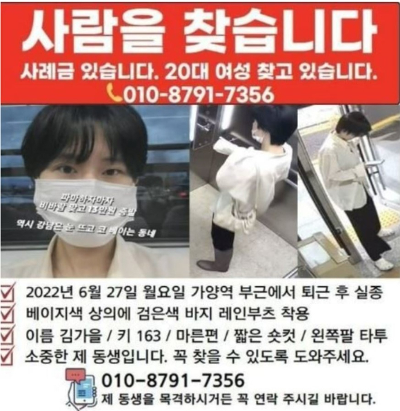 서울 강서구 가양역 인근에서 20대 여성이 일주일 넘게 행방이 묘연하다. [사진=온라인 커뮤니티]