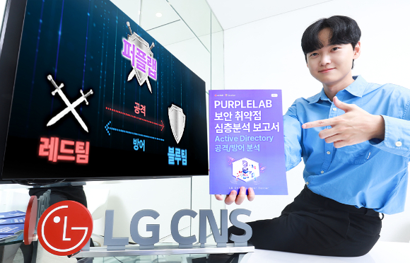 LG CNS 보안솔루션사업부 직원이 보안 취약점 심층분석 보고서를 소개하고 있는 모습. [사진=LG CNS]