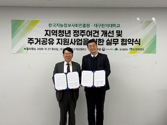 장호경 대구한의대학교 혁신융합캠퍼스구축사업단장(왼쪽)과 박상현 한국지능정보사회진흥원 경영기획실장이 업무협약 체결 후 기념 촬영하고 있다. [사진=NIA]