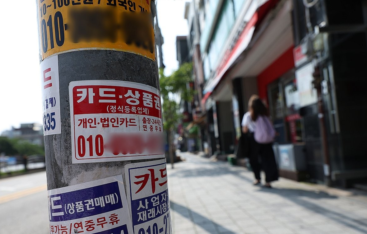 2024년 7월 14일 서울 시내에 부착된 카드 대출 관련 광고물. 2024.7.14 [사진=연합뉴스]
