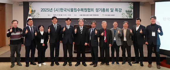 임상섭 산림청장(왼쪽에서 여섯번째)이 김주환 한국식물원수목원협회장(왼쪽에서 일곱번째) 등 관계자들과 기념촬영을 하고 있다 [사진=산림청]