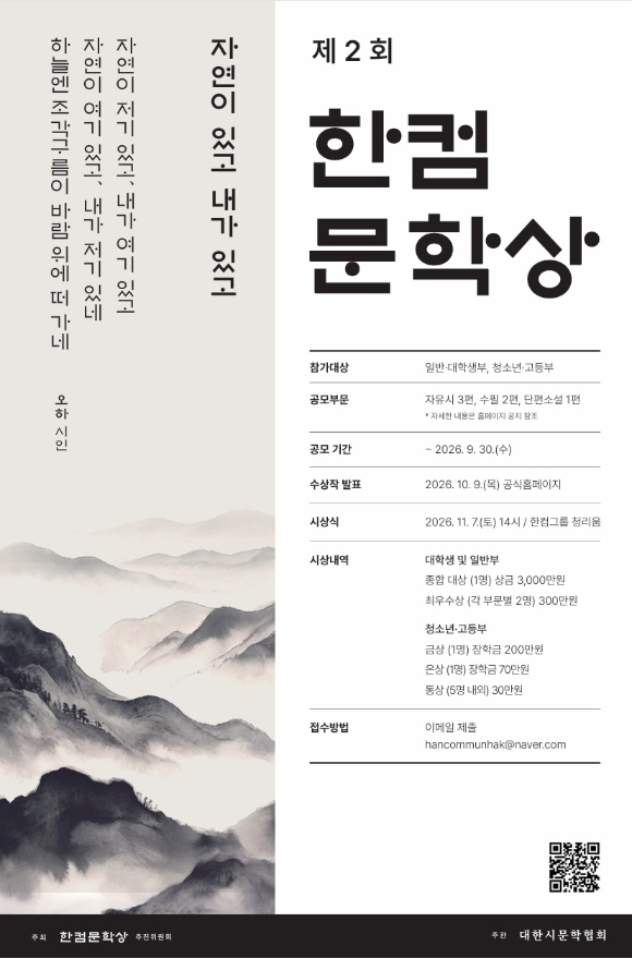 한컴그룹, 한글날 제정 100주년 기념 '한컴문학상' 후원