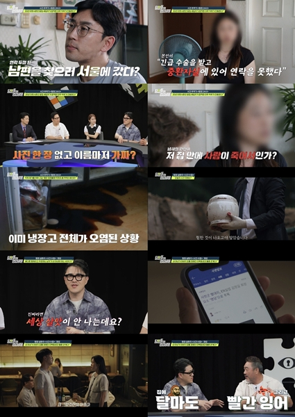 탐정들의 영업비밀 [사진=채널A ]