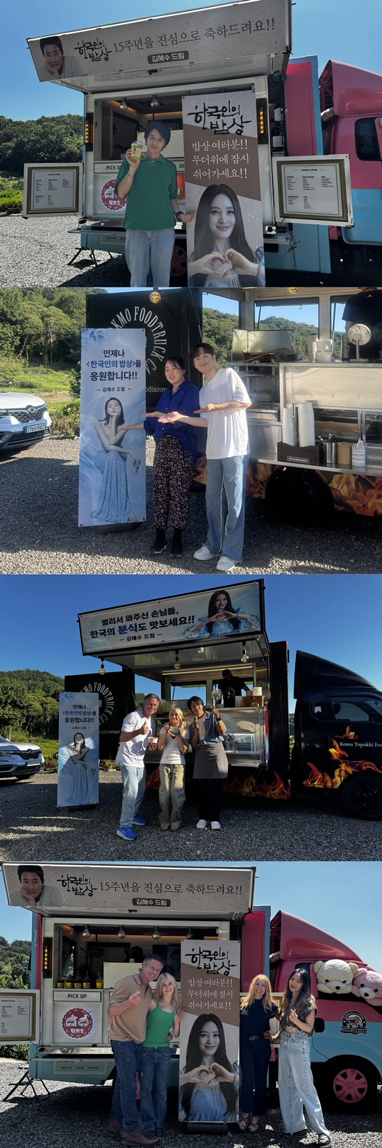 김혜수, '한국인의 밥상' 15주년 축하 선물⋯최수종과 30년 인연