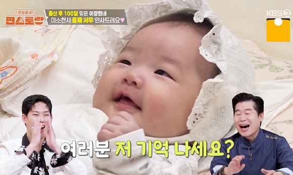 신상출시 편스토랑 [사진=KBS2]