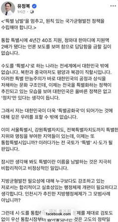 유정복 인천시장 SNS [사진=SNS 캡처]