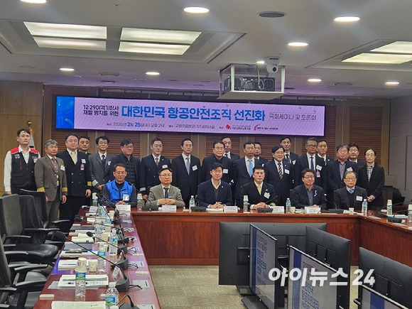 항공업계 관계자들이 25일 국회에서 열린 '항공안전 혁신 세미나'에서 기념 촬영을 하고 있다. [사진=설재윤 기자]