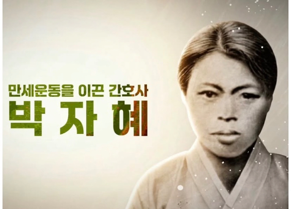 독립운동가 박자혜. [사진=서경덕 성신여대 교수 SNS]