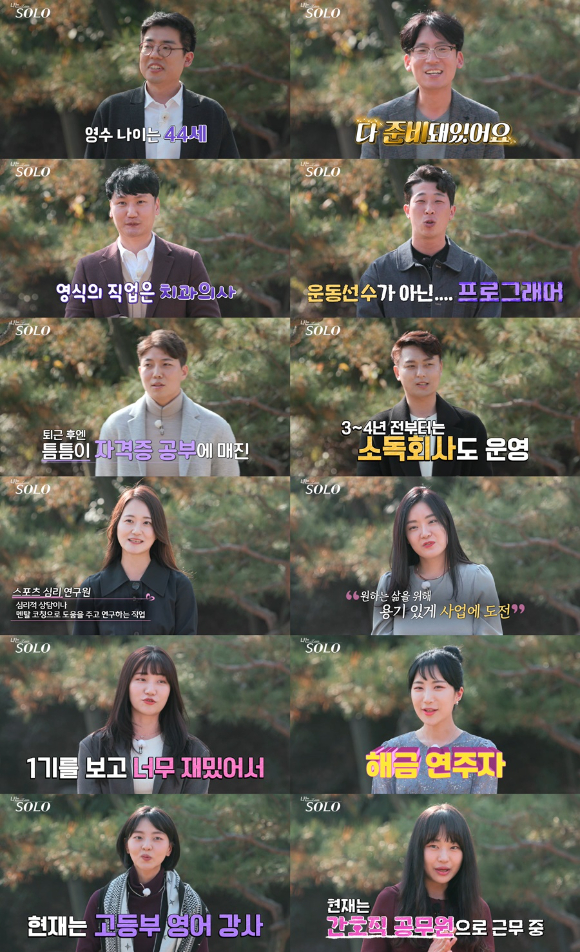 나는솔로 [사진=SBS PLUS, NQQ]