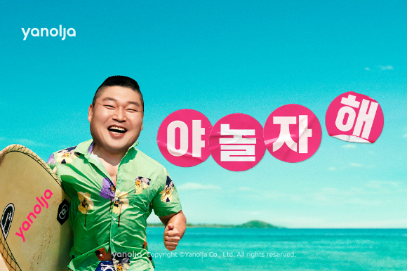  사진은 야놀자 광고 이미지. [사진=야놀자]