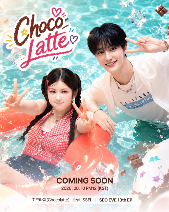 서이브 신곡 '초코라떼(CHOCOLATTE)' 포스터 [사진=팡스타]