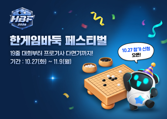 한게임 바둑 페스티벌 이미지. [사진=NHN]