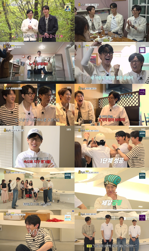 '틈만 나면' 방송 화면 갈무리 [사진=SBS]