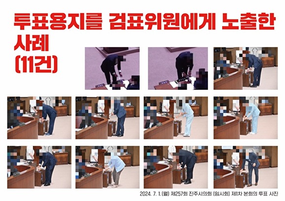  지난 1일 치러진 경상남도 진주시의회 의장 선거에서 국민의힘 의원들이 투표 용지를 감표위원이 볼 수 있도록 노출하고 있다. [사진=최지원 의원실] 