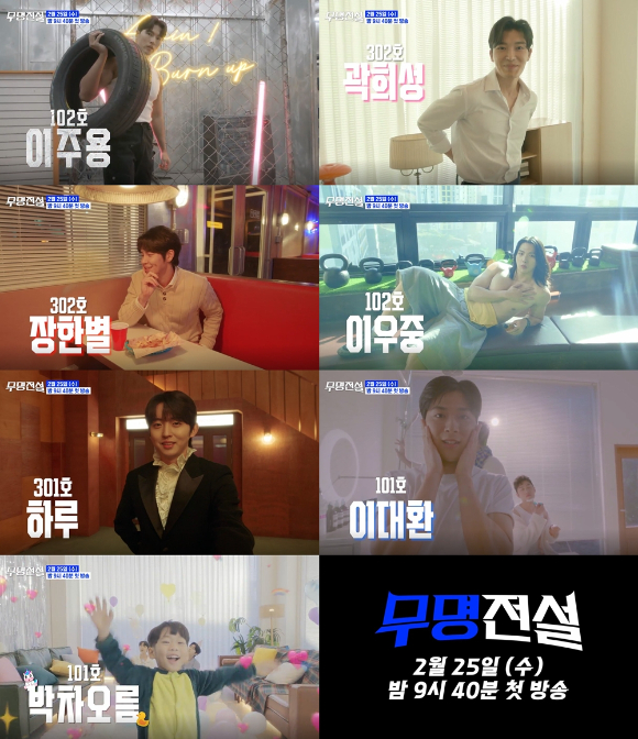 무명전설 [사진=MBN ]