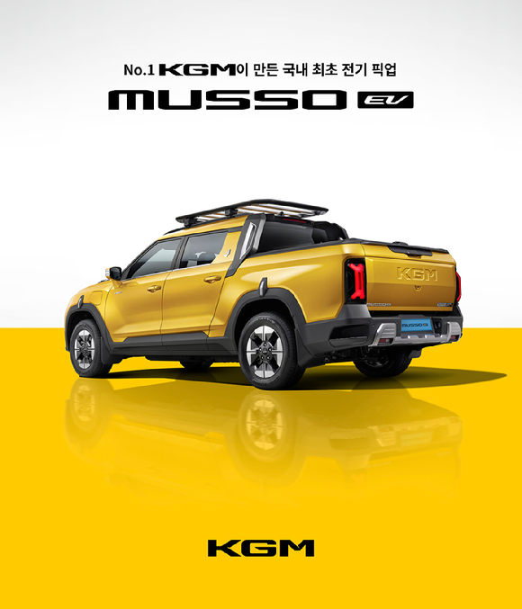 KGM '무쏘 EV'. [사진=KG모빌리티]