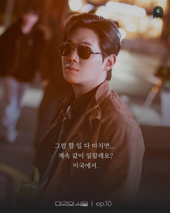 '미지의 서울' 류경수 [사진=고스트스튜디오]