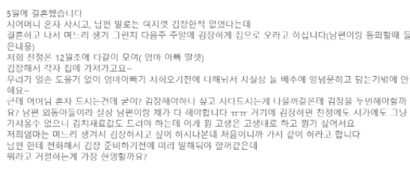 지난 11일 한 온라인 커뮤니티에는 김장철을 앞두고 김장을 같이하자고 요구하는 시어머니가 불편하다는 여성의 사연이 소개됐다. 사진은 게시글 캡처. [사진=온라인 커뮤니티]