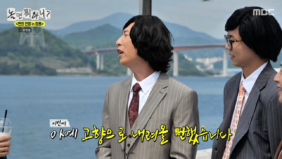 놀면 뭐하니 [사진=MBC]