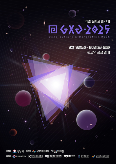 [사진=게임문화재단]
