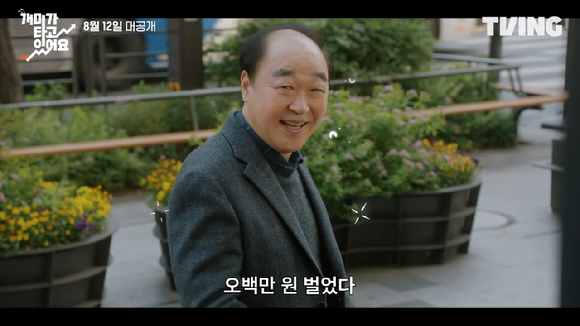 티빙 오리지널 '개미가 타고 있어요' 티저 예고편 영상이 공개돼 관심을 모으고 있다. [사진=티빙 '개미가 타고 있어요' 티저 예고편 영상 캡쳐]