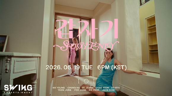 아이오아이 '갑자기' 뮤직비디오 티저 섬네일 이미지 [사진=스윙엔터테인먼트]