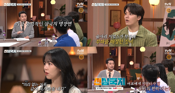 신삼국지 [사진=tvN STORY ]