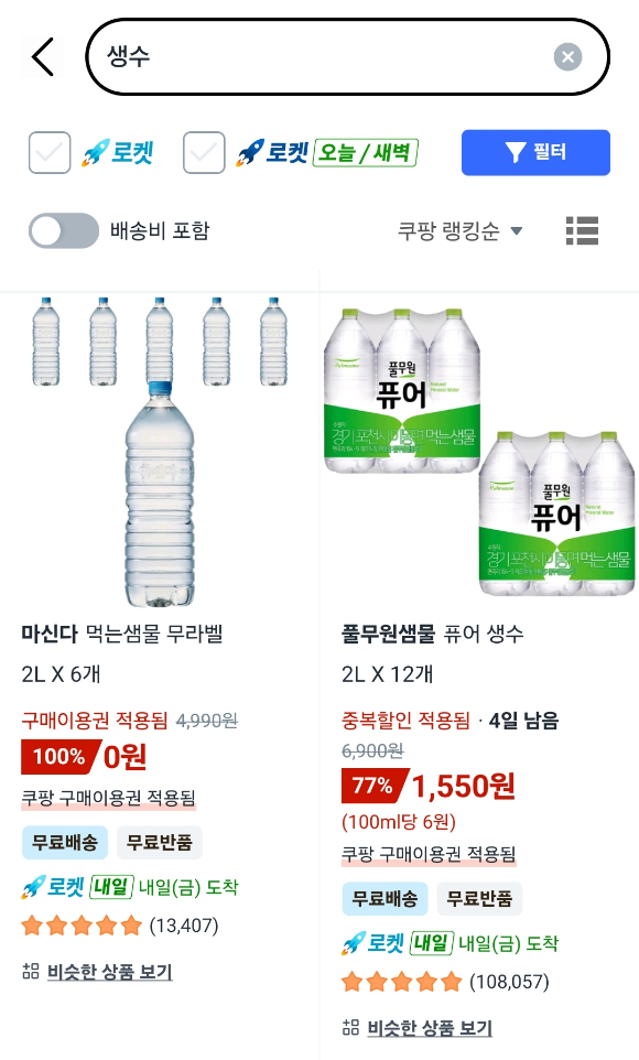 쿠팡 앱 화면. [사진=쿠팡 앱 캡처]