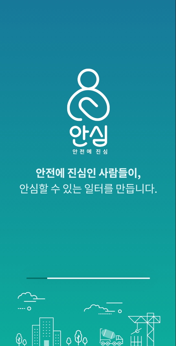 SK에코플랜트가 개발한 '안심, 안전에 진심' 앱 화면. [사진=SK에코플랜트]