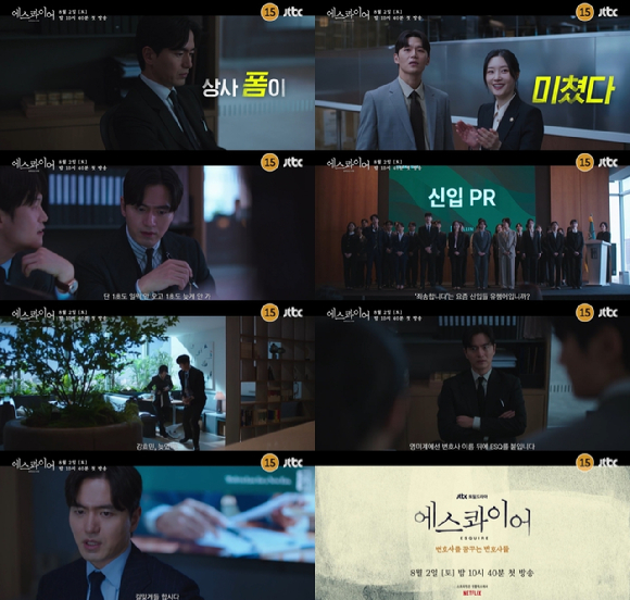'에스콰이어' 티저 영상이 공개됐다. [사진=JTBC]