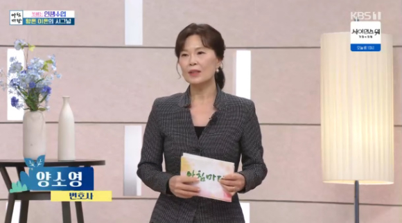 '아침마당' 양소영 "이혼 시그널, 대화 단절 ·경제적 선긋기·자녀에게 험담"