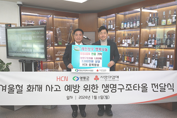 HCN 충북방송 최욱(오른쪽) 보도제작국 부국장이 8일 정영철 군수를 만나 2000만원 상당의 생명구조타올을 전달하고 있다.  [사진=영동군]