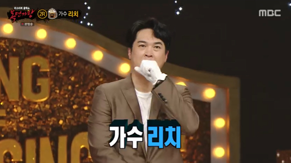 '복면가왕'에 리치가 출연했다. [사진=MBC방송화면 캡처 ]