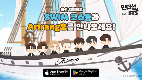 드림에이지가 7일 인더섬 with BTS에 7월 업데이트를 진행해 특별한 공간 아리랑를 선보인다. [사진=드림에이지]