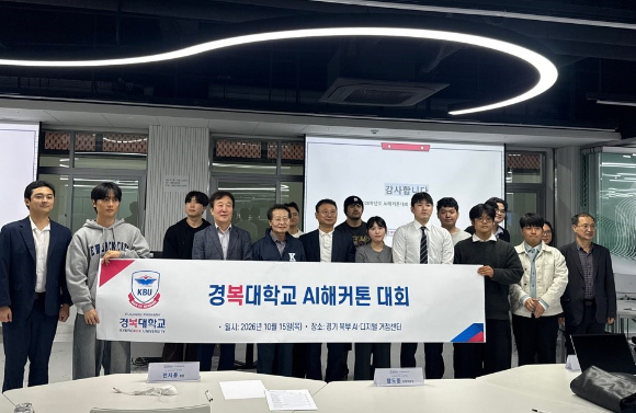 경복대학교 AI해커톤 대회 수상 후 단체 기념사진을 촬영하고 있다. [사진=경복대학교]