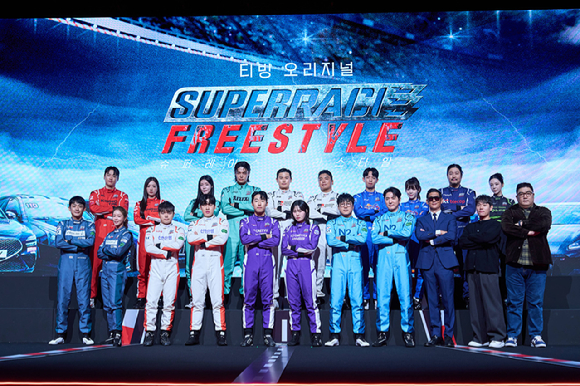 '슈퍼레이스 프리스타일' 제작발표회에서 출연진들이 단체 포토타임을 갖고 있다. [사진=티빙]